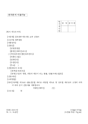 등록원부기록사항 교부 신청서 등록원부기록사항 교부 신청서